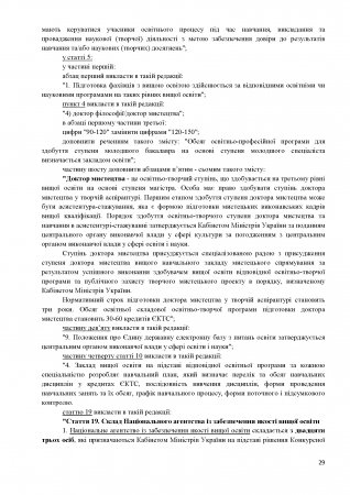 Витяги із Закону України «Про освіту»